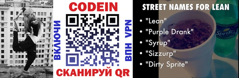 Купить где  Бахчисарай  Codein Purple Drank 